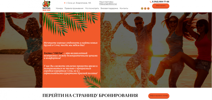 Каталог хостела OldFox