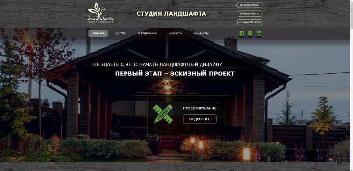 Каталог студии ландшафтного дизайна