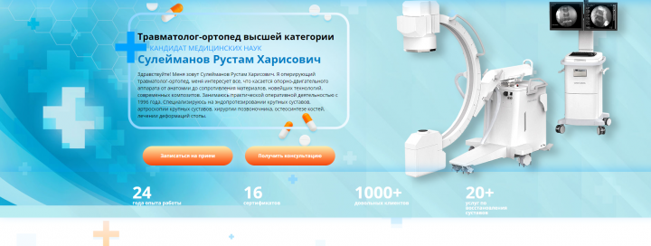 Сайт-визитка врача-травматолога