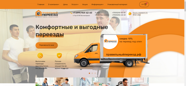 Правильный переезд