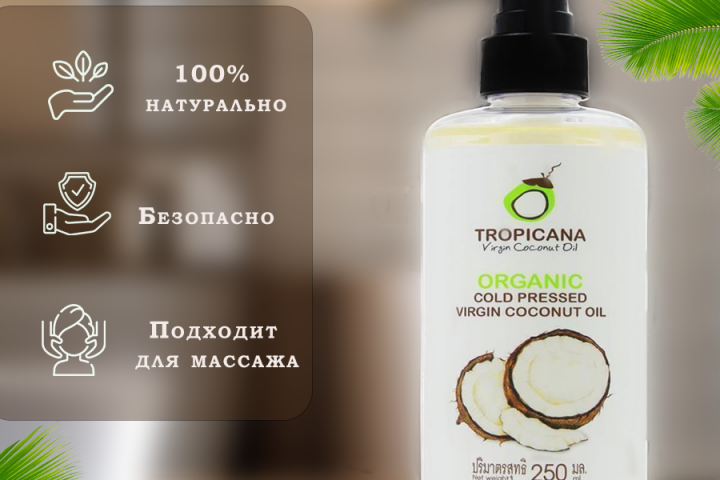 Кокосовое масло