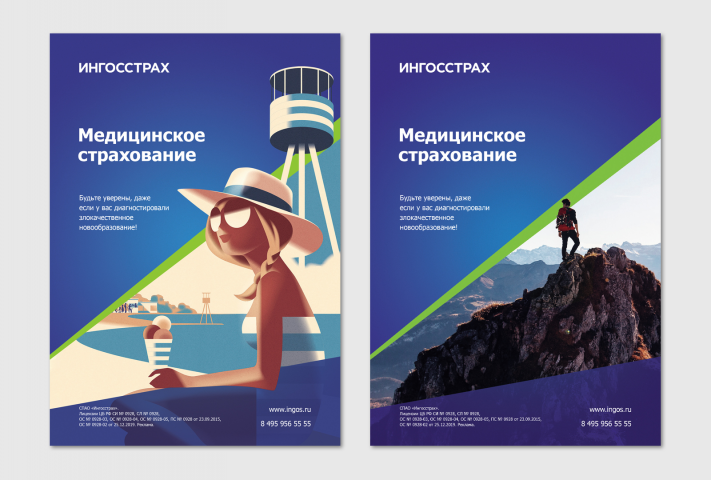 Листовка для "Ингосстрах"