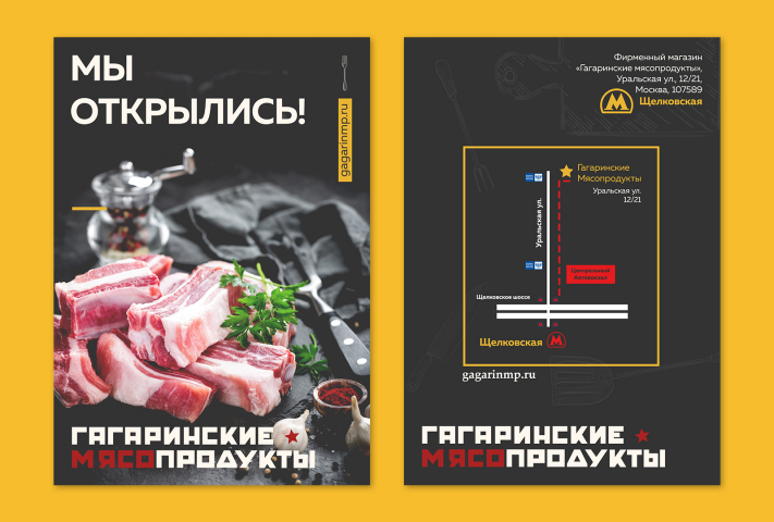 Листовка "Гагаринские Мясопродукты"