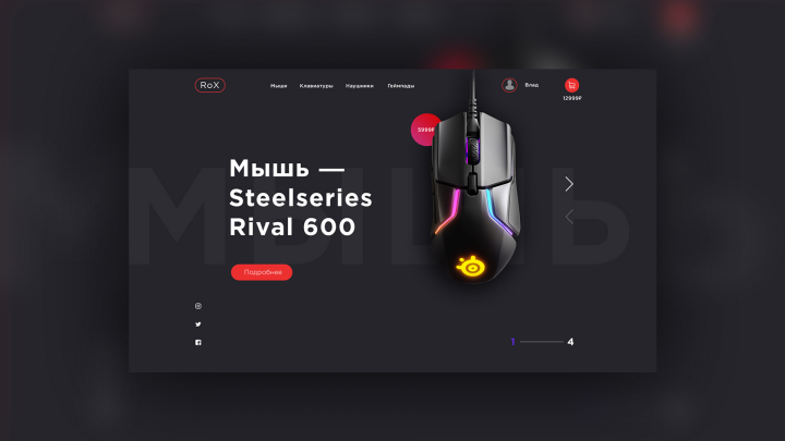 Интернет-магазин товаров для геймеров "Rox"