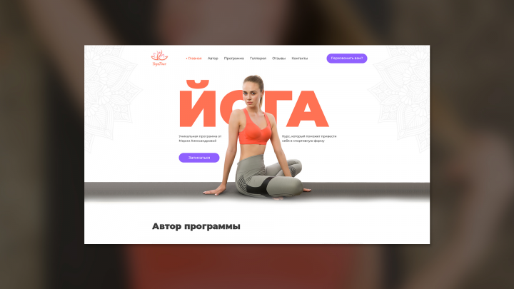Курсы по йоге "YogaTime"