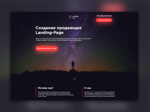 Сайт для команды которая создаёт Landing Page