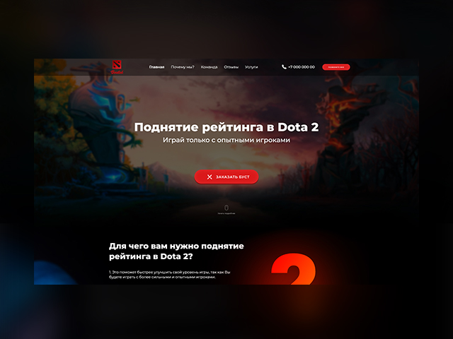 Landing по поднятию рейтингу в Dota 2