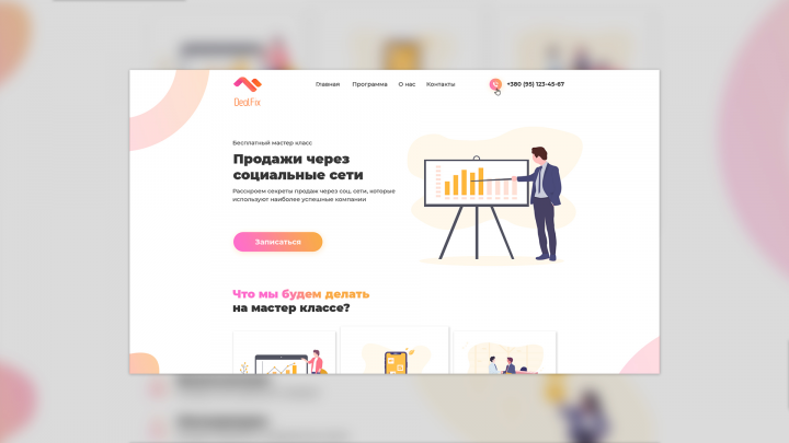 Мастер-класс на тему "Продажи через социальные сети"