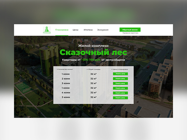 Landing для Жилого комплекса