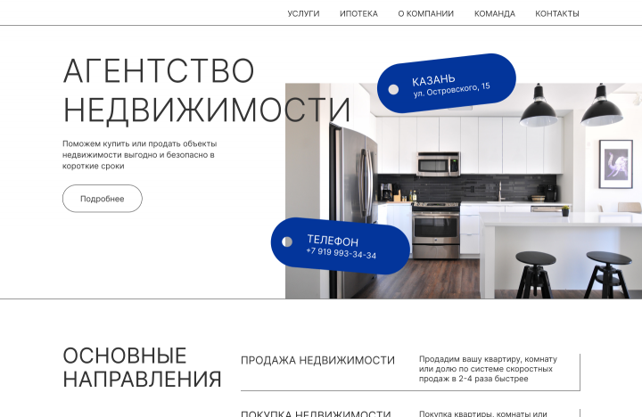 Корпоративный сайт для агентства недвижимости