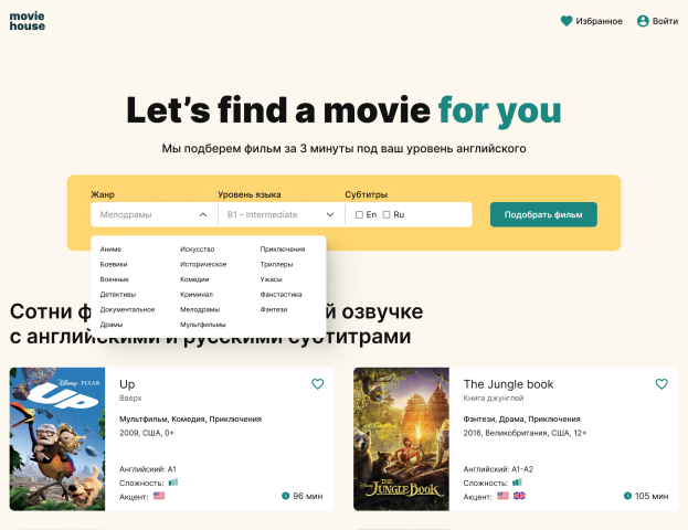 Сервис по подбору фильмов