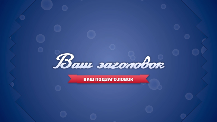 Пример анимации заставки