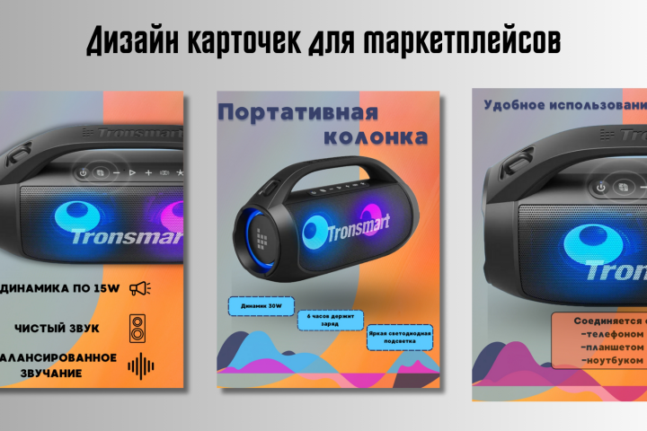 Инфографика и дизайн для акустической колонки