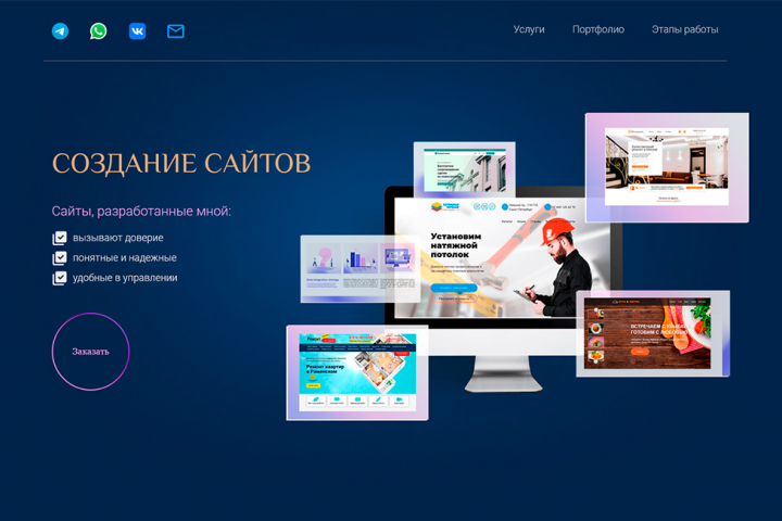 Сайт-портфолио