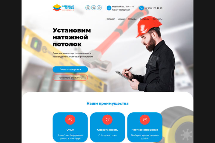 Сайт по установке натяжных потолков