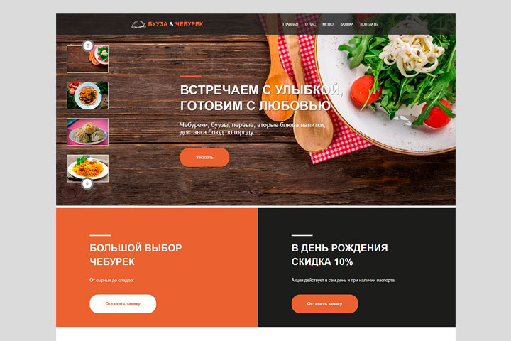 Лендинг кафе