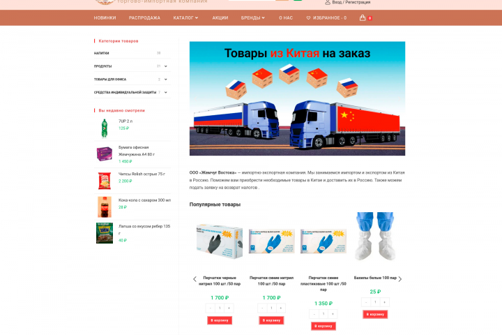 Интернет-магазин товаров из Китая