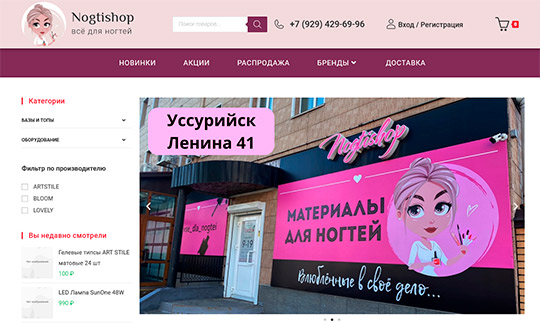 Интернет-магазин "Всё для ногтей"