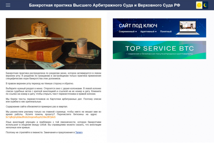 Сайт по банкротным практикам