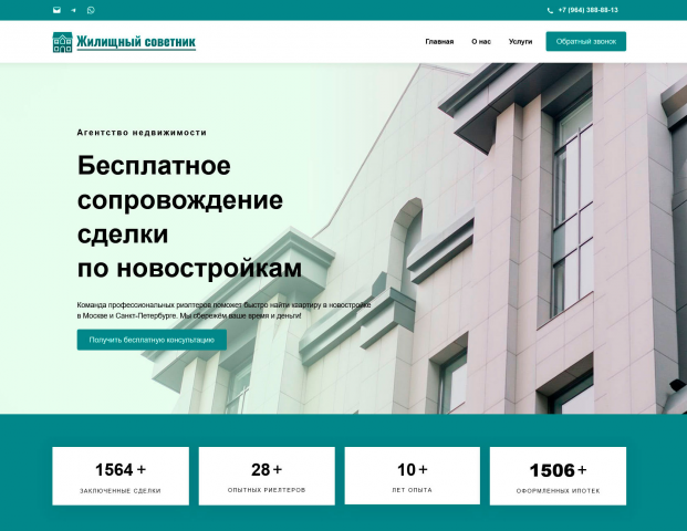 Сайт агентства недвижимости