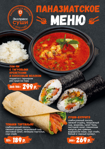 Плакат для суши-бара