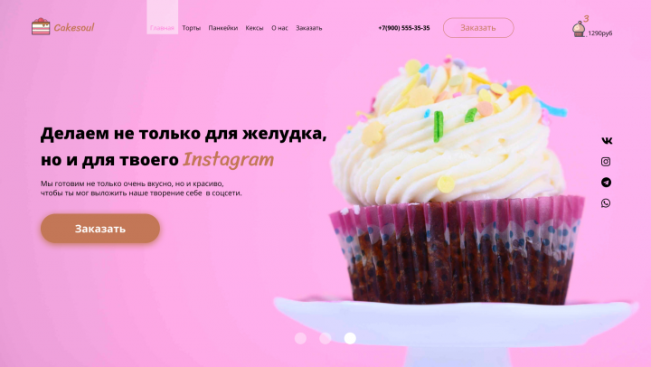 Интернет-магазин кондитерской "Cakesoul"