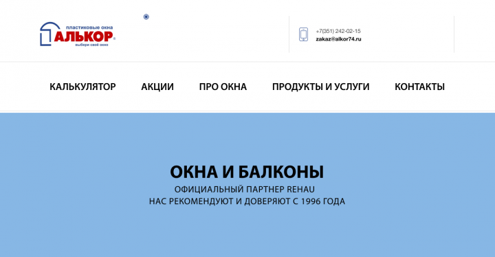 Пластиковые окна "Алькор"