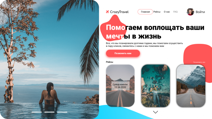 Тур. Агенство "CrazyTravel"