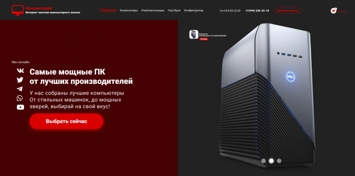 Интернет-магазин "Компьютерия"