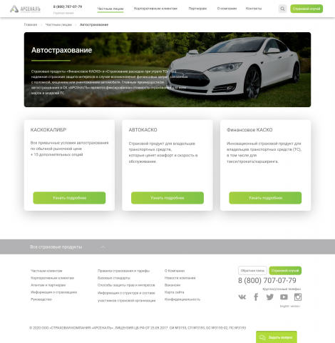 Автострахование