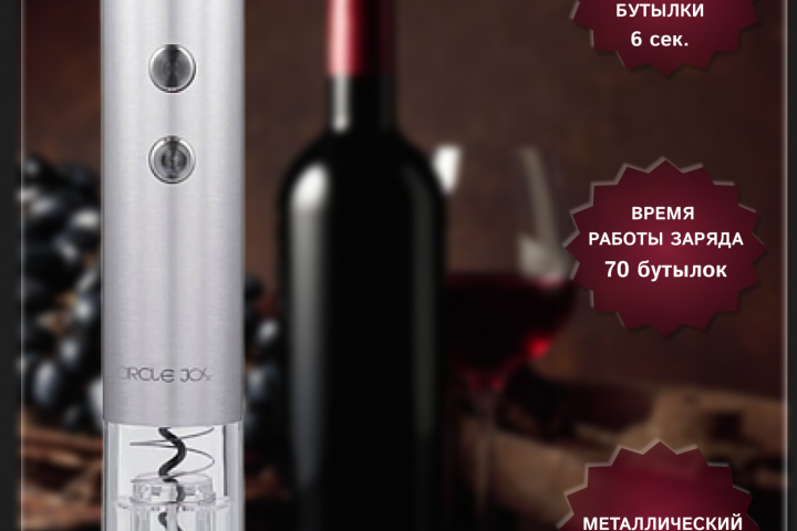 Электроштопор