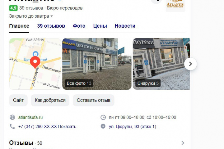 Исправление репутации