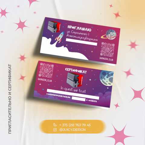 Пригласительное и сертификат