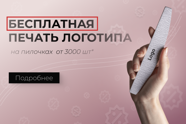 Баннер для сайта по маникюру