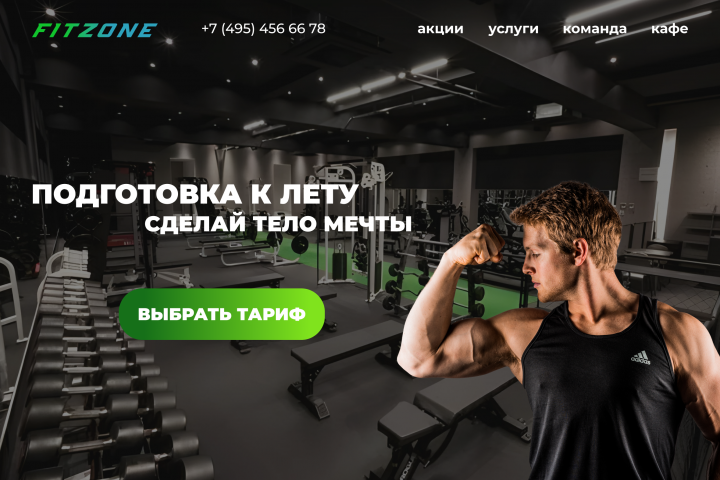 Главный экран тренажерного зала