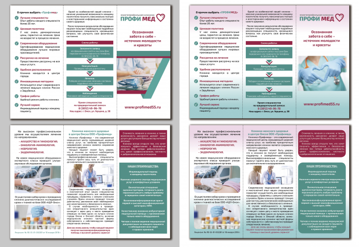 Буклеты для клиники