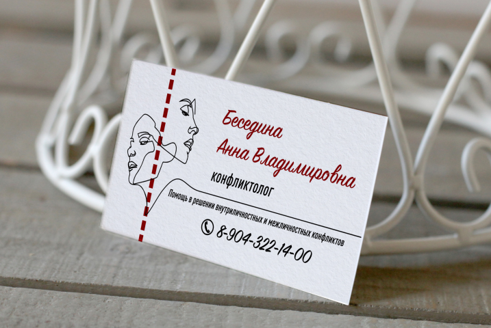 Визитная карточка конфликтолога
