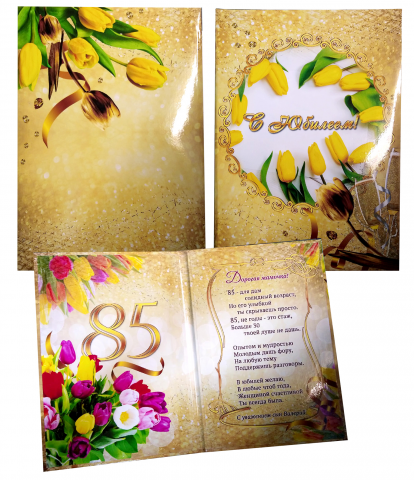 Поздравительная папка объемная