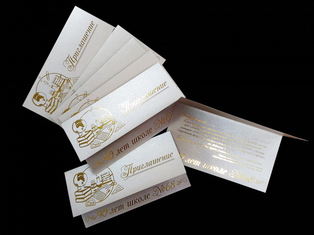 пригласительные