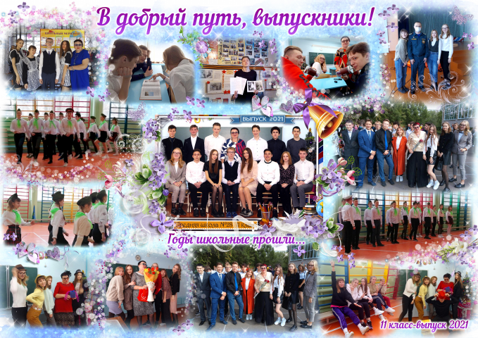 фотоколлаж к последнему звонку