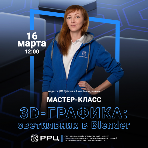 Афиша о проведении мастер-класса