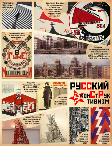 Конструктивизм