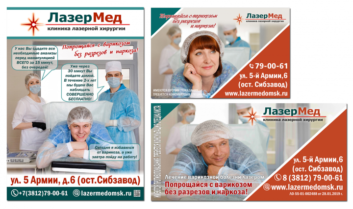 Серия баннеров для клиники