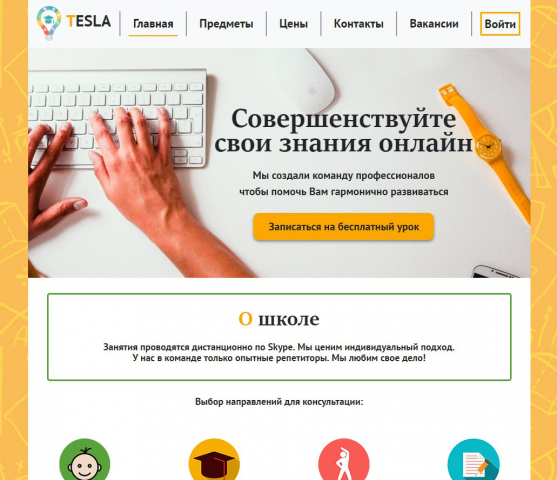 Онлайн-школа Tesla