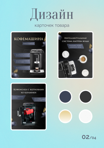 Дизайн карточки товара.