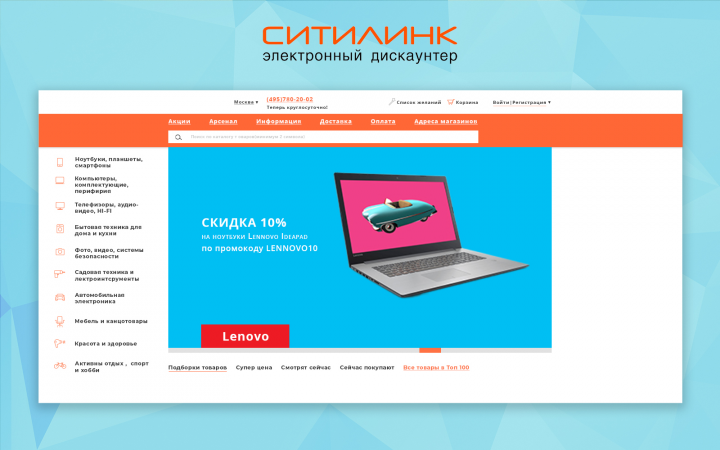 Редизайн веб-сайта компании Ситилинк