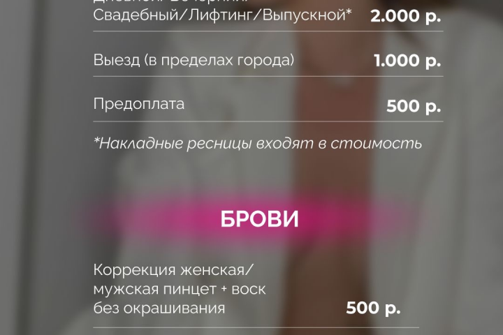 оформление прайса услуг