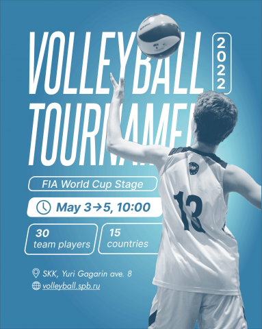 Соревнование по волейболу