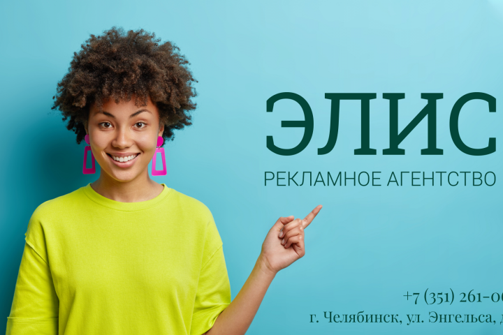 Варианты баннеров для рекламного агентства "ЭЛИС"