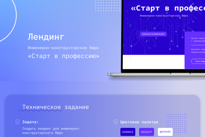 Лендинг "Инженерно-конструкторское бюро"